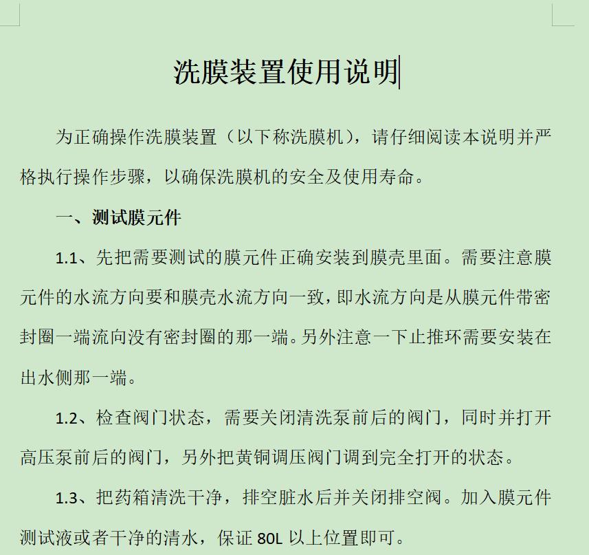 贵溪ro膜清洗机反渗透膜清洗装置使用说明